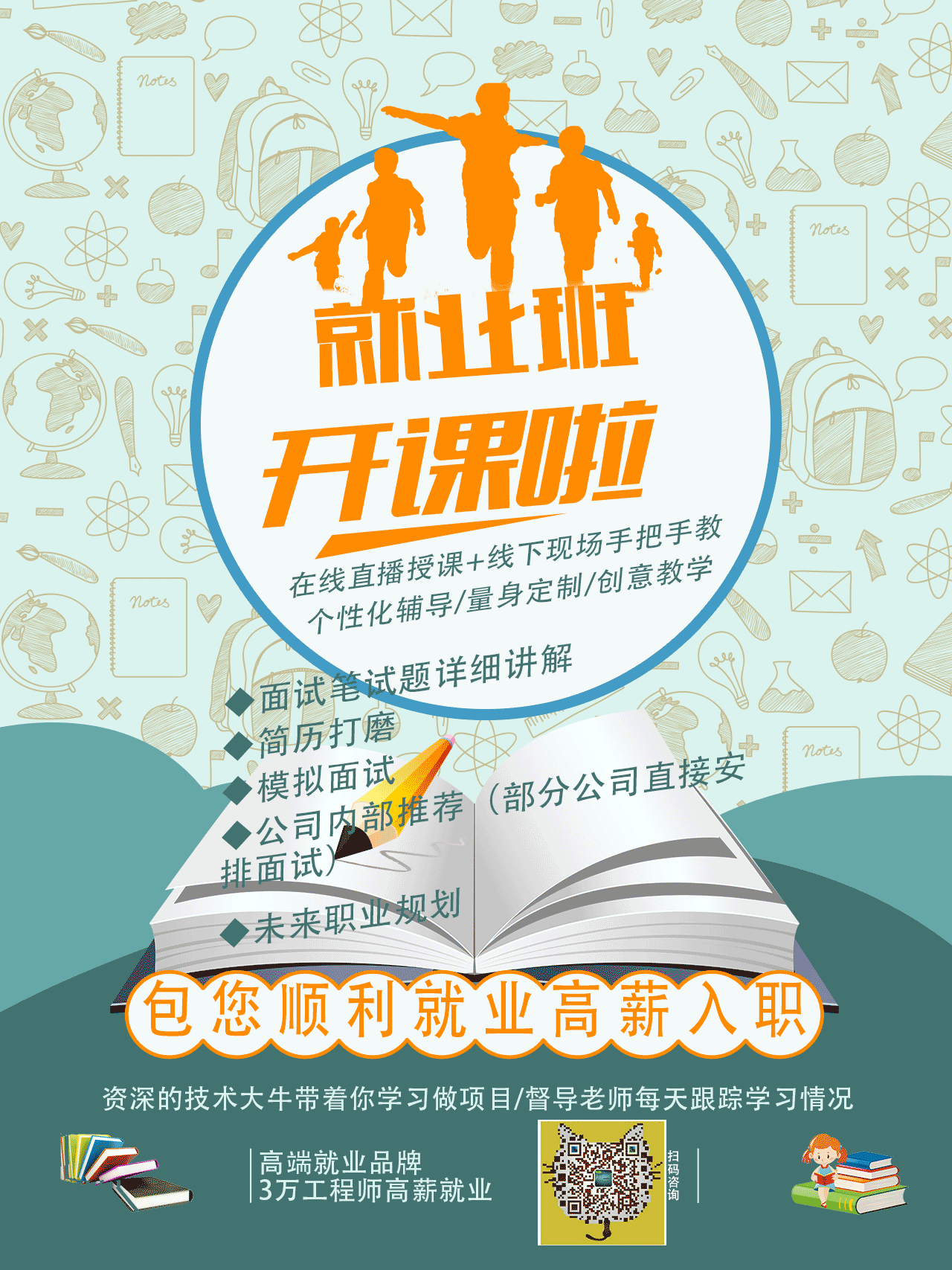 就业培训班
